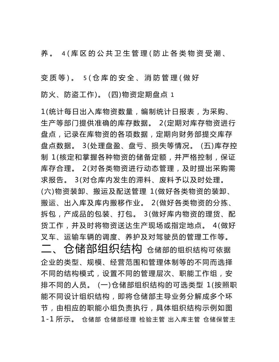 仓储部标准化管理和岗位说明及相关作业说明书_第3页