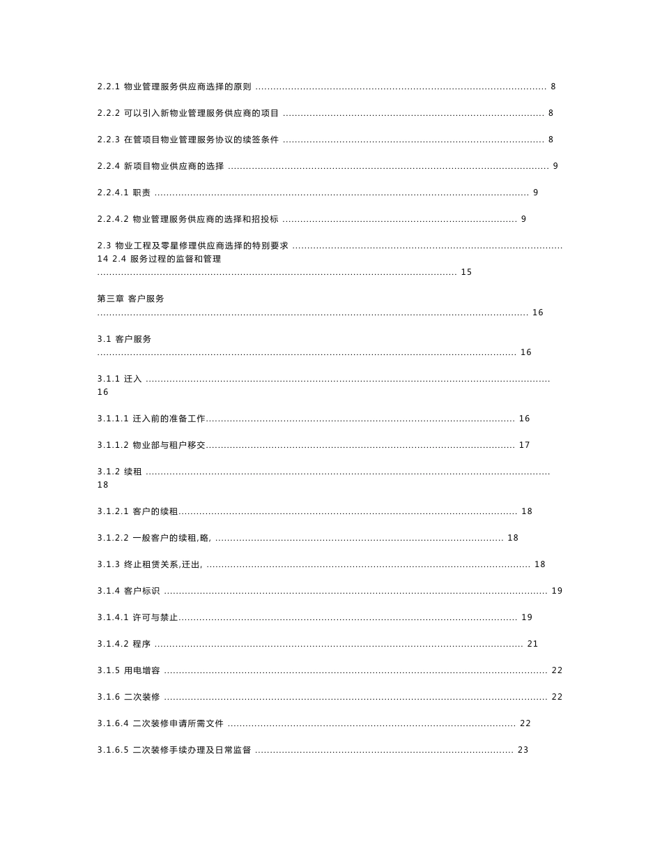 《普洛斯物业管理操作手册》 v4_第2页