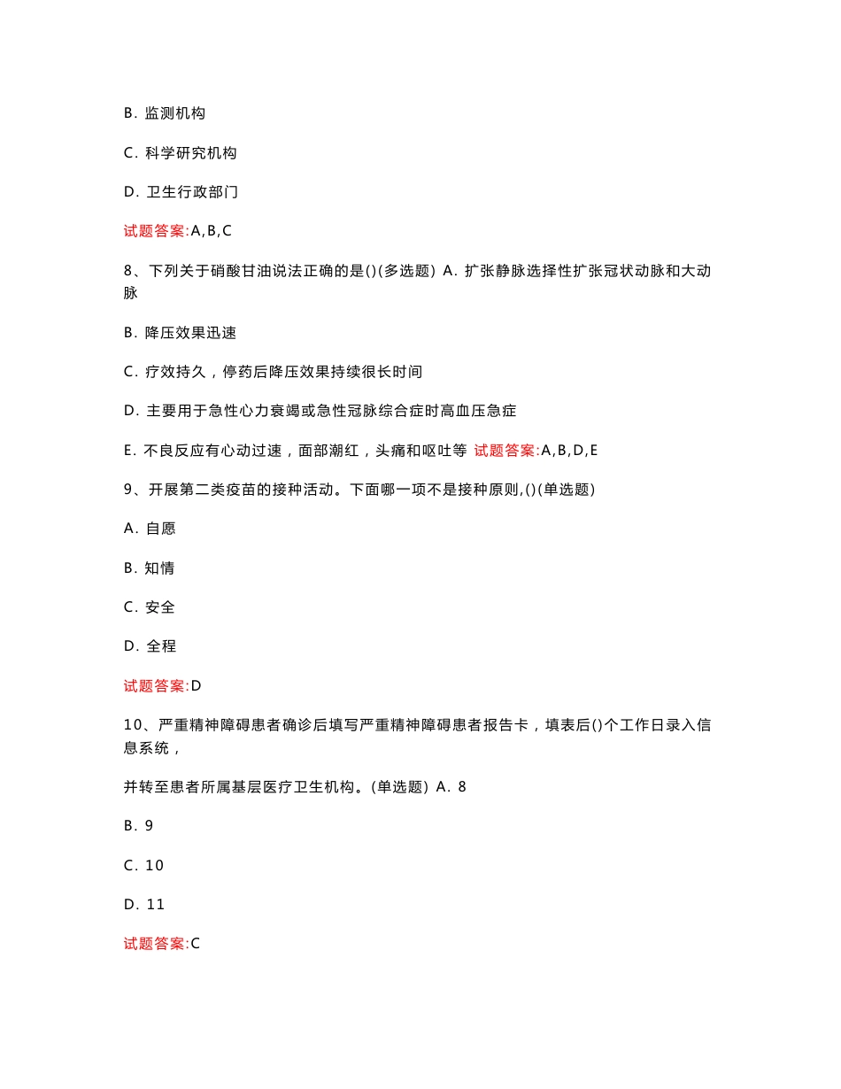 2023年国家基本卫生服务项目全国基层卫生技能知识竞赛真题模拟汇编（共976题）_第3页