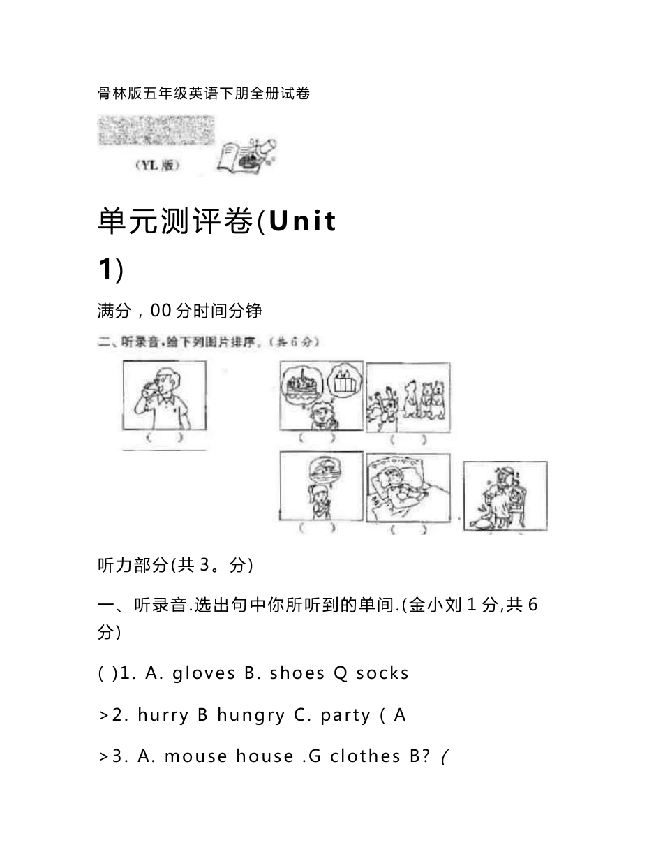 译林版五年级英语下册全册试卷_第1页