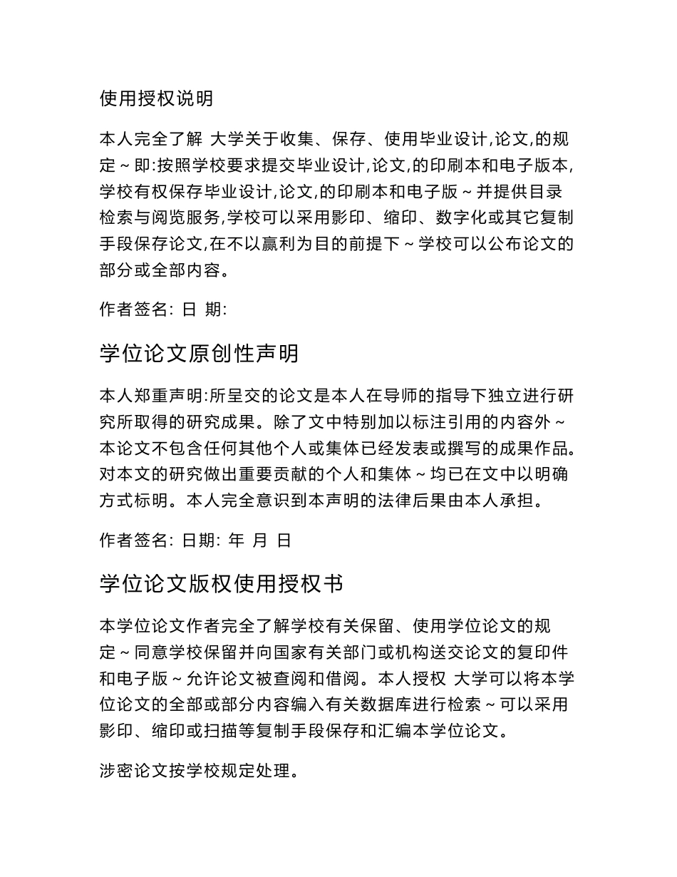 高速铁路对中国民航业的影响及解决方案毕业论文_第2页