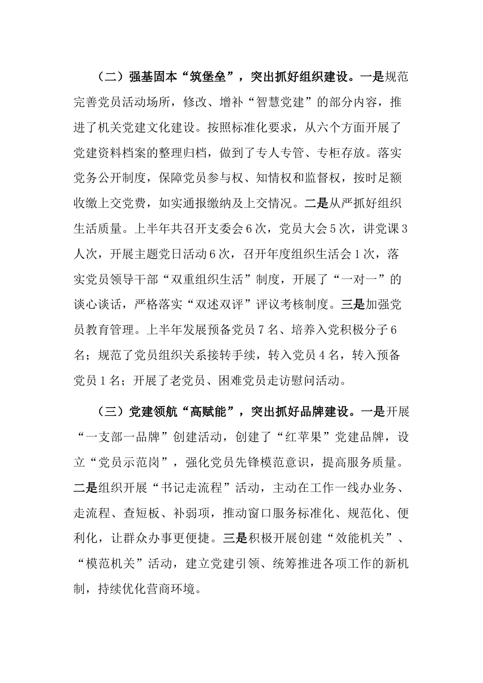 党支部2023年上半年工作总结及下半年工作计划3篇_第2页