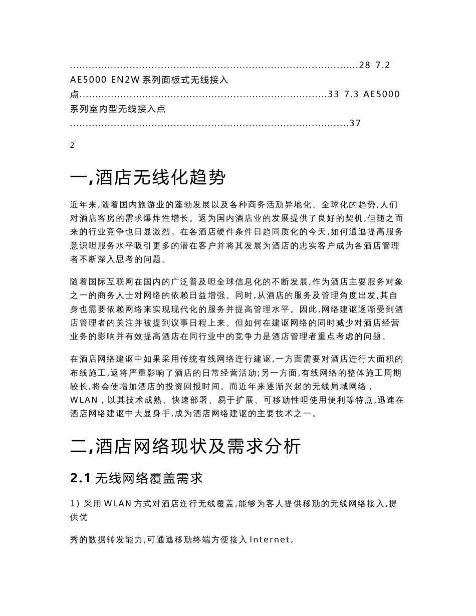 酒店行业有线无线一体化解决方案_第3页