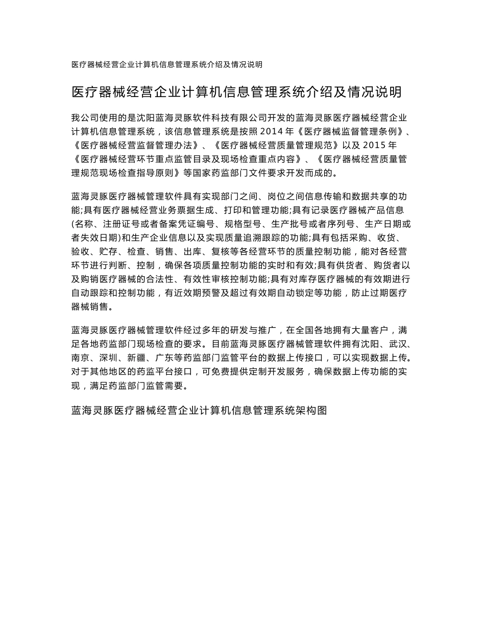 医疗器械经营企业计算机信息管理系统介绍和情况说明-2018通用版_第1页