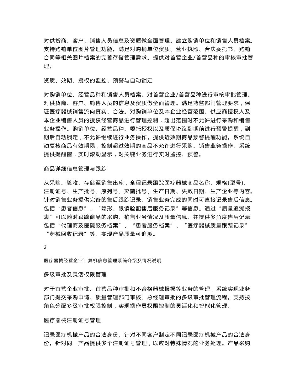 医疗器械经营企业计算机信息管理系统介绍和情况说明-2018通用版_第3页