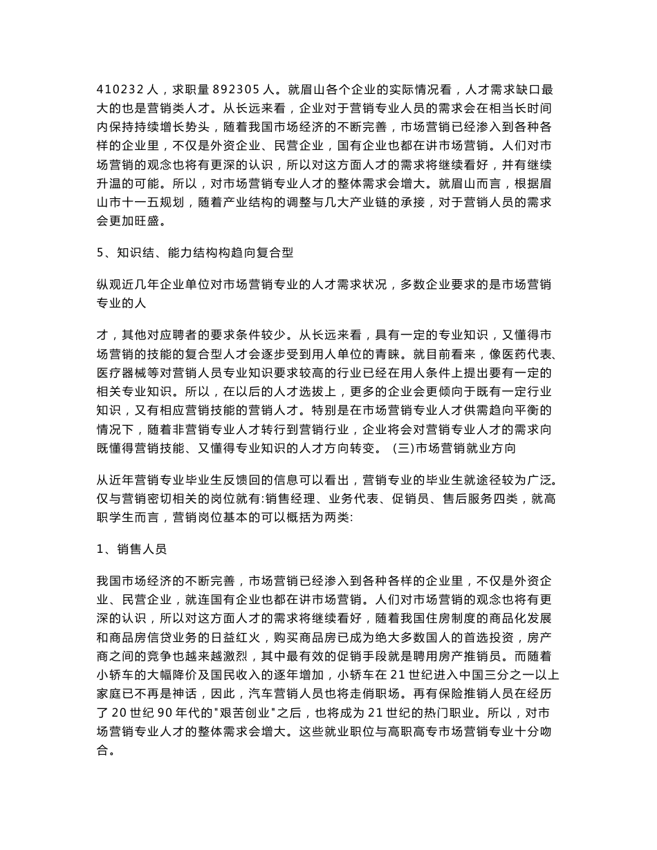 市场营销专业调研报告_第3页
