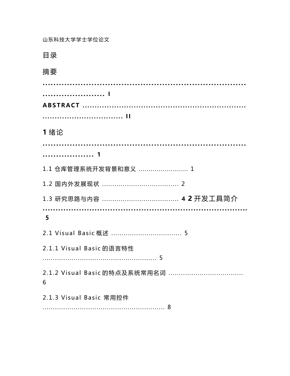 仓库管理系统设计毕业论文_第3页