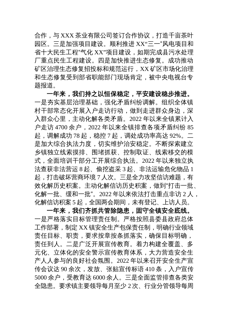 镇2023年上半年工作总结暨下半年工作计划_第2页