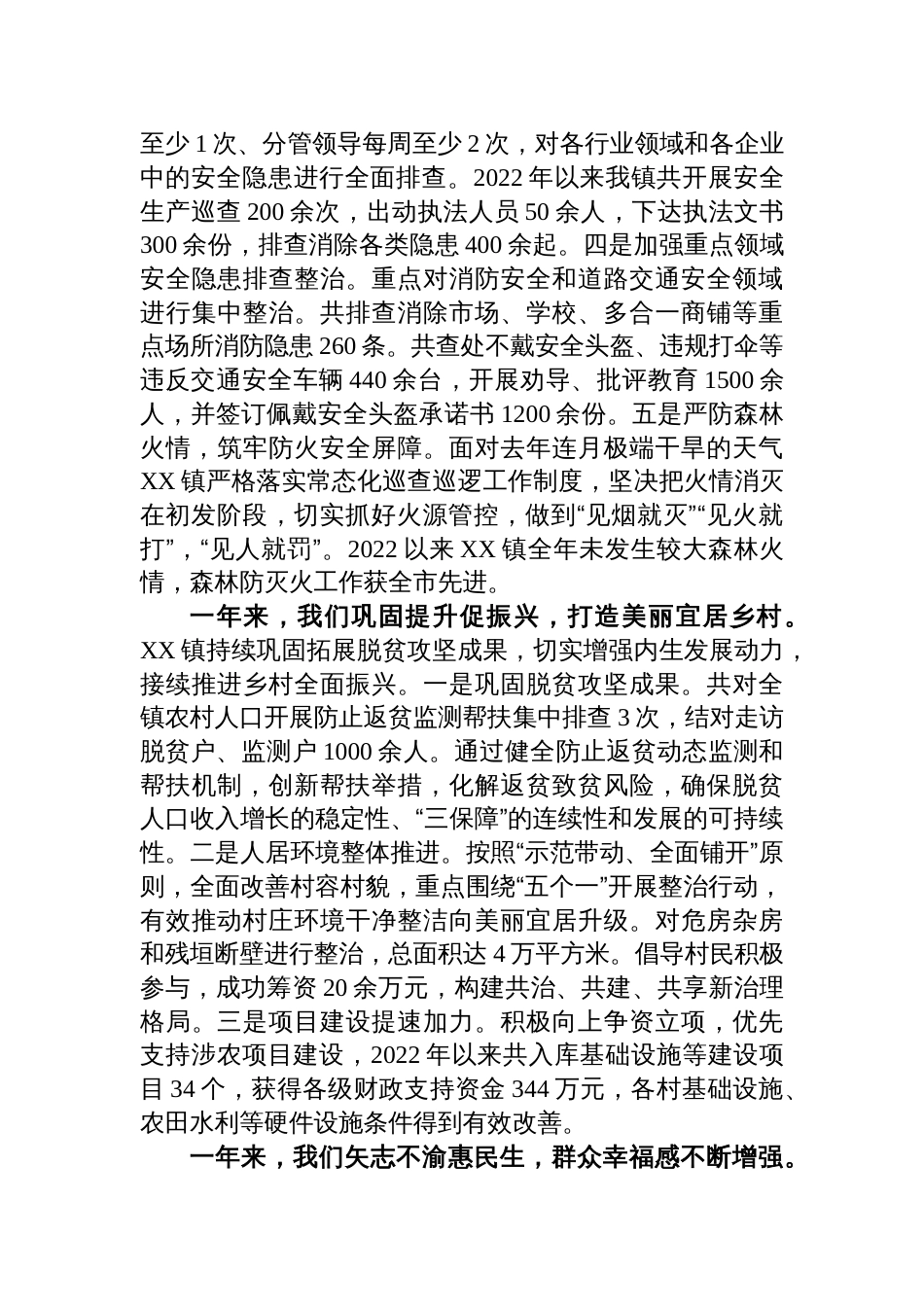 镇2023年上半年工作总结暨下半年工作计划_第3页