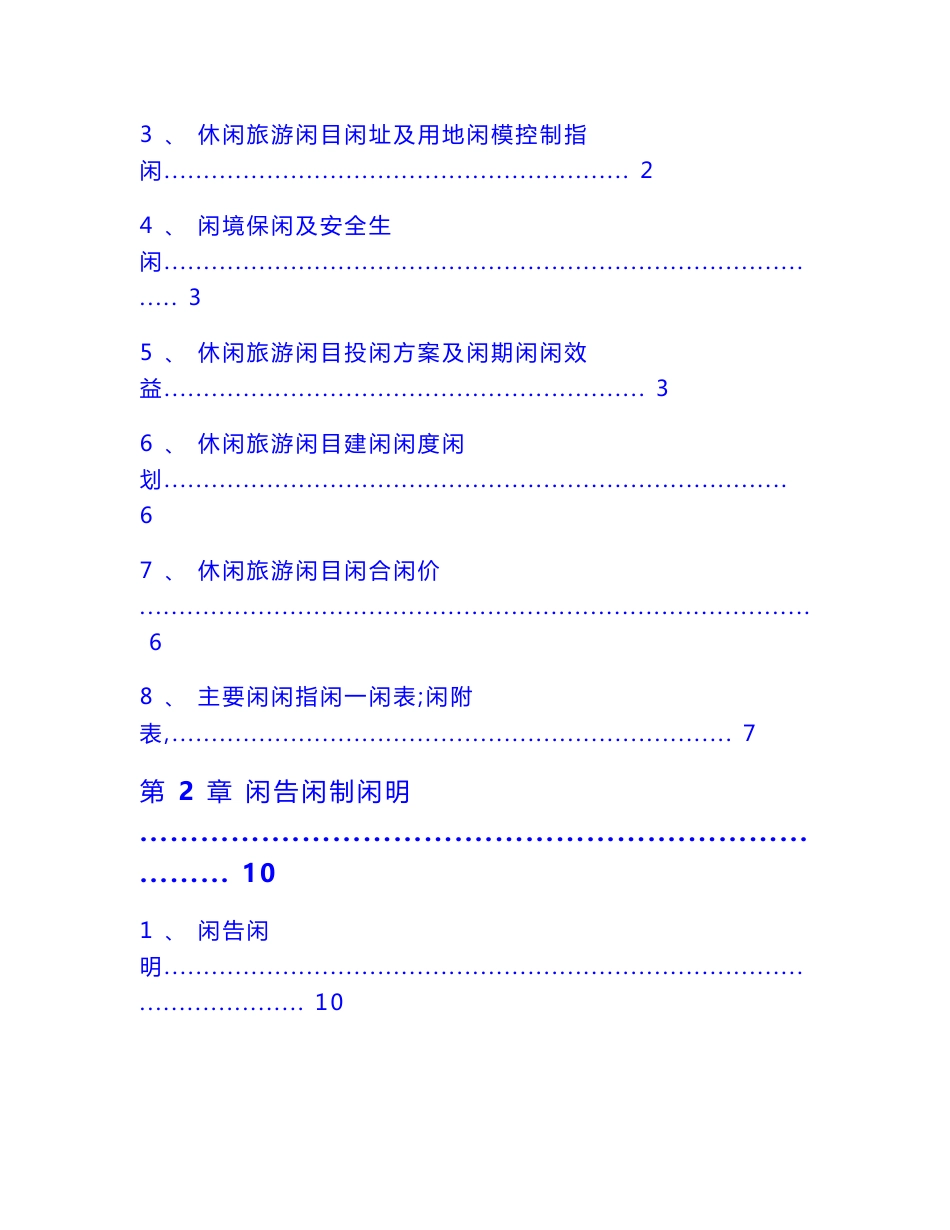 休闲旅游投资项目可行性研究报告_第2页