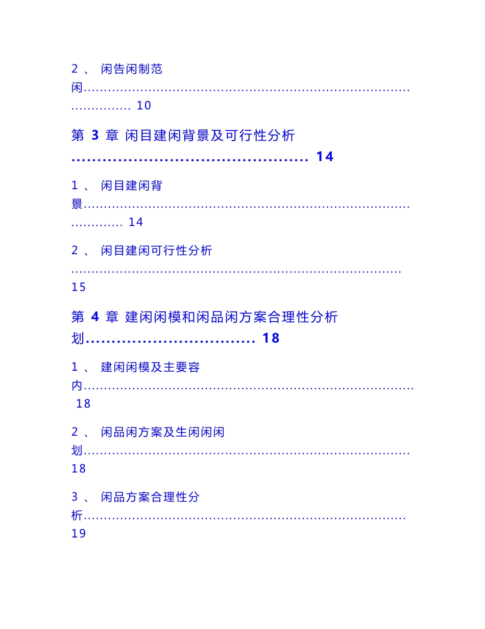 休闲旅游投资项目可行性研究报告_第3页