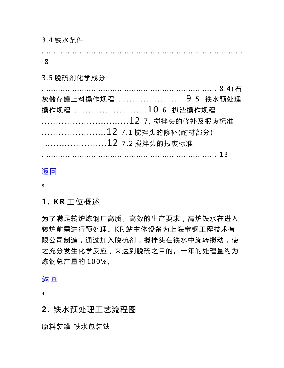 转炉炼钢厂技术操作规程（试行）（经公司审核）_第3页