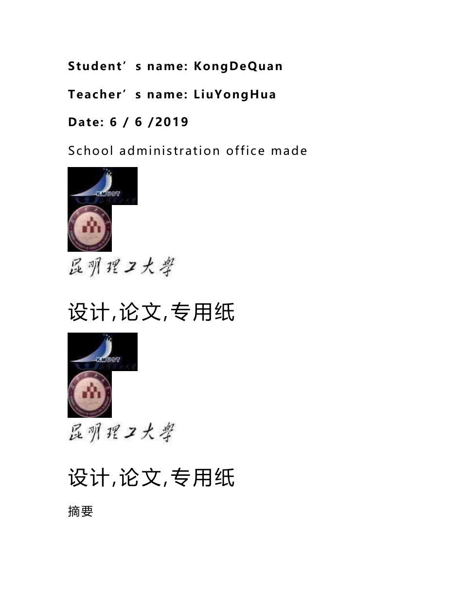 城市轨道交通工作日列车运营计划优化方案研究——以昆明地铁、号线首期工程为例_第3页