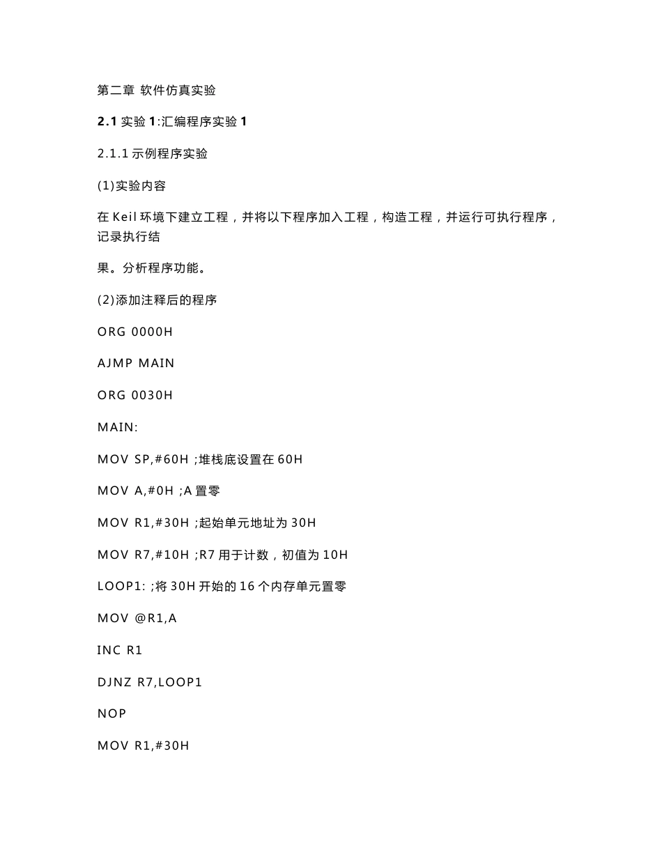 单片机实验报告_第1页
