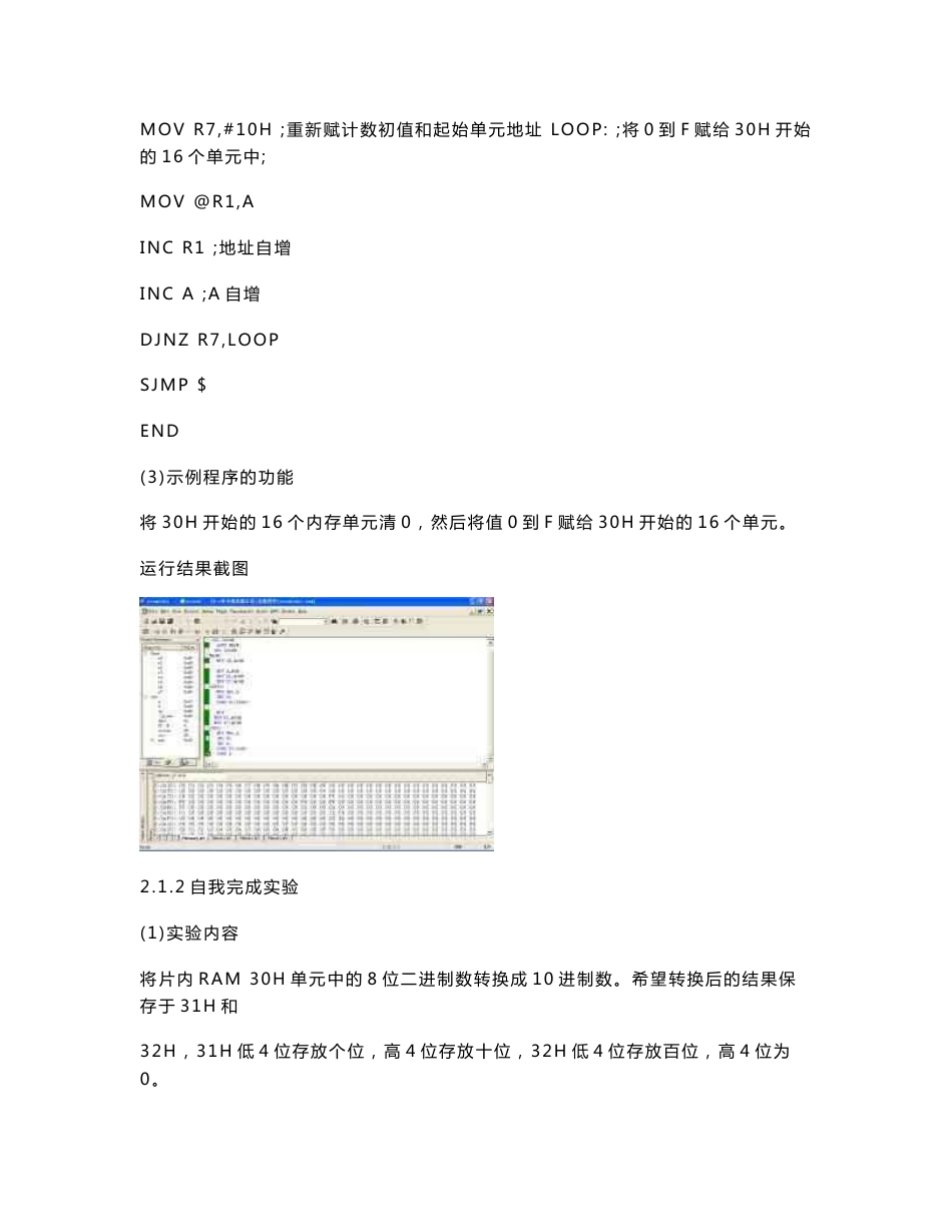 单片机实验报告_第2页