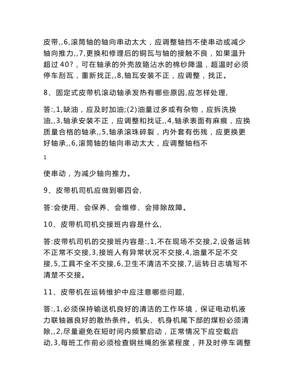 煤矿皮带工全员培训手册【非常好的一份专业资料，有很好的参考价值】_第3页