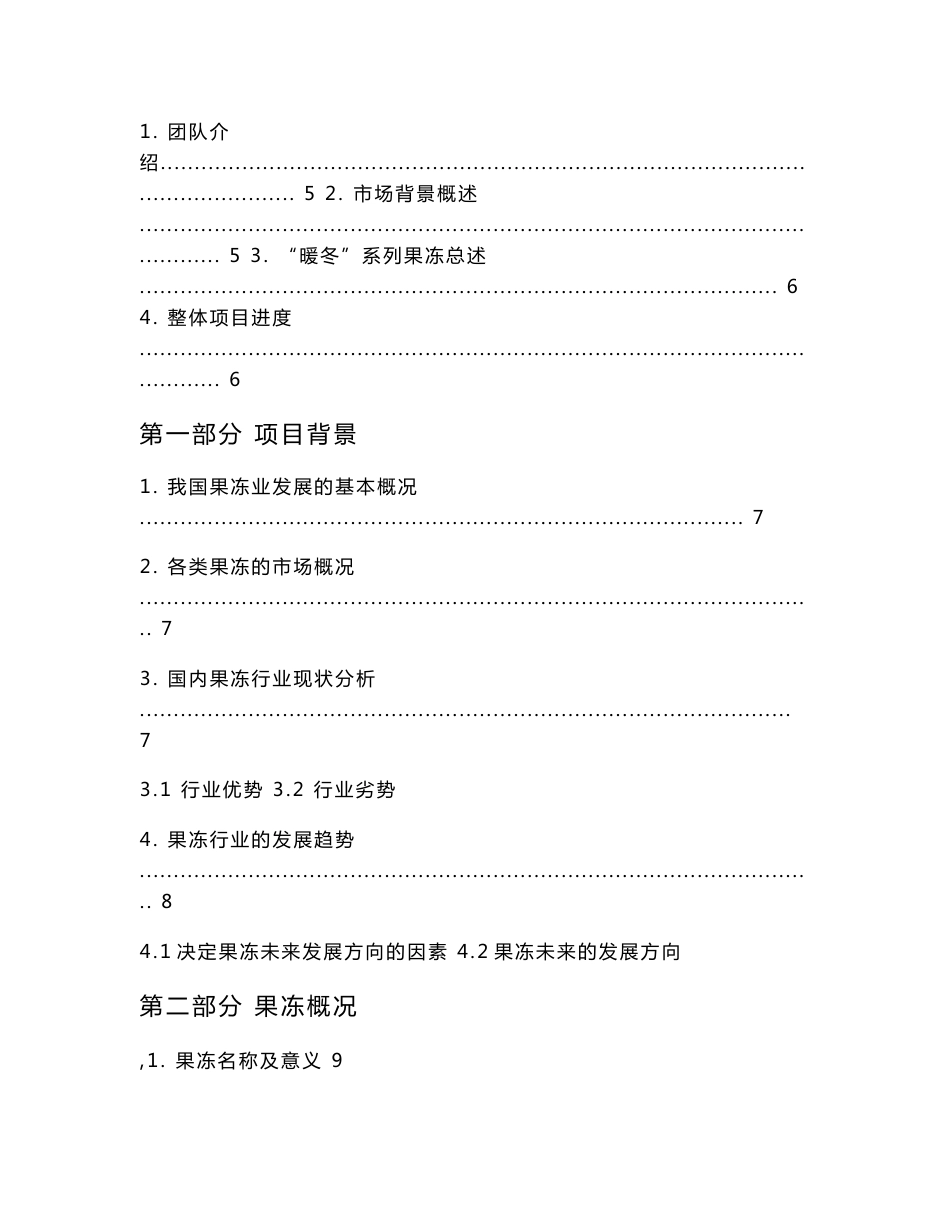 食品专业知识技能大赛果冻设计方案策划书_第3页