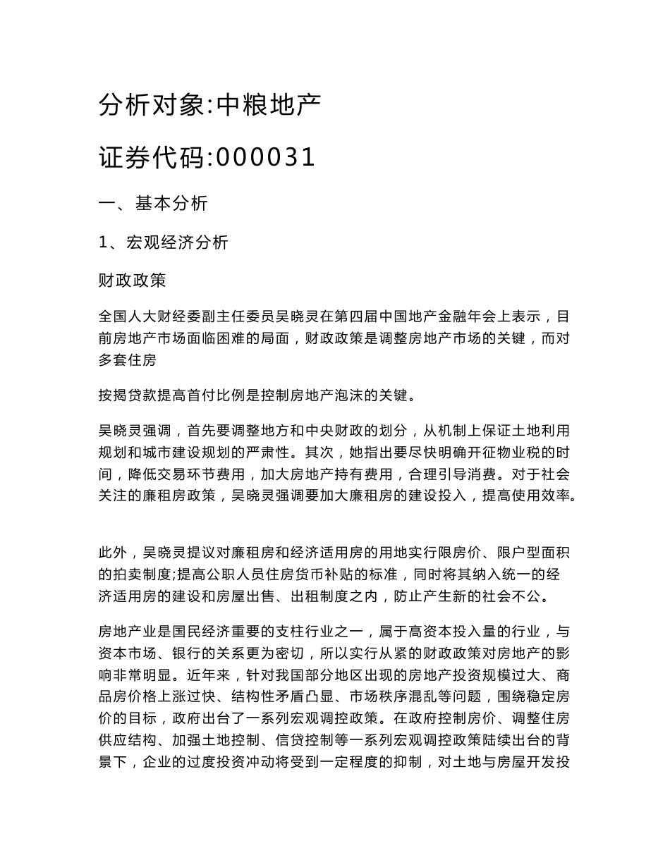 股票投资分析报告123_第1页