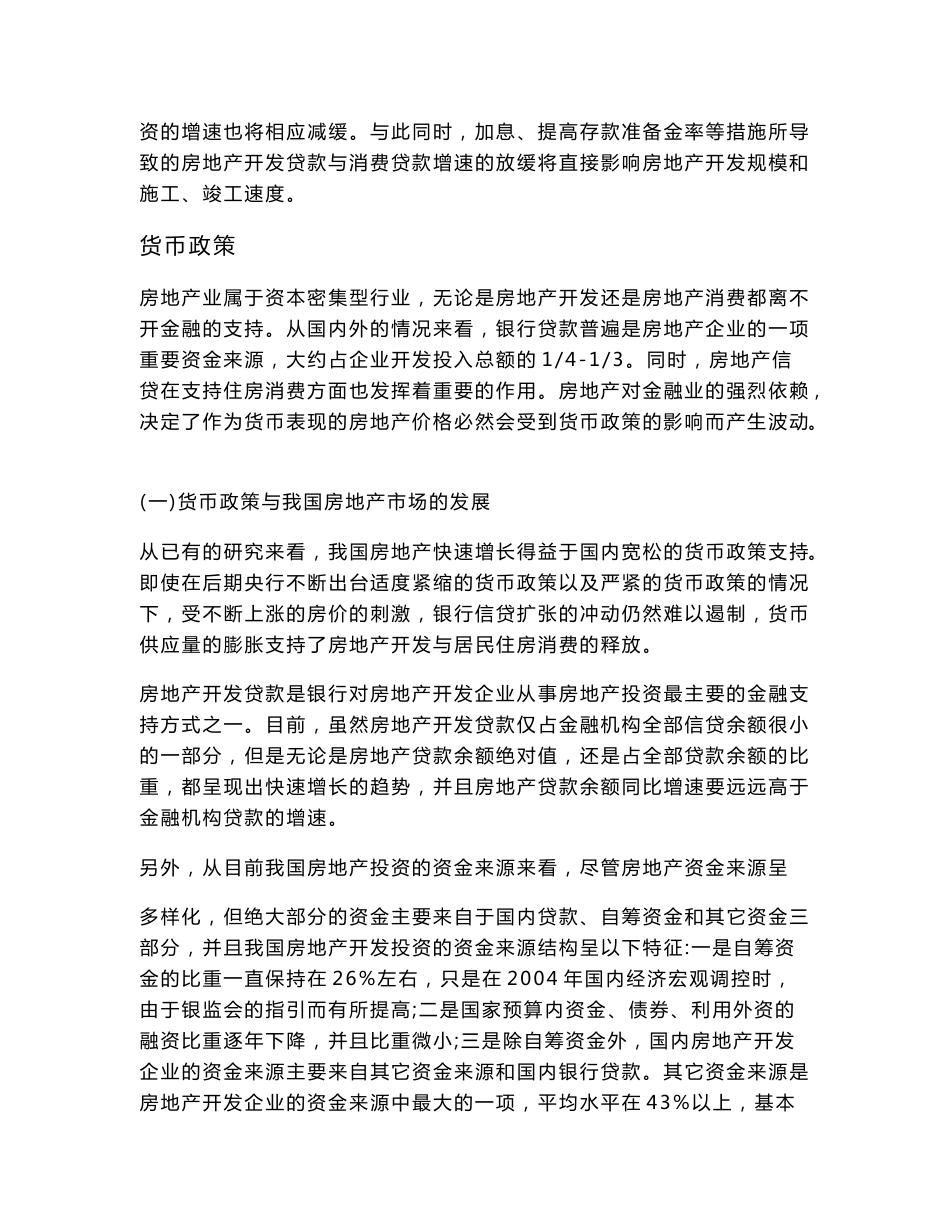 股票投资分析报告123_第2页