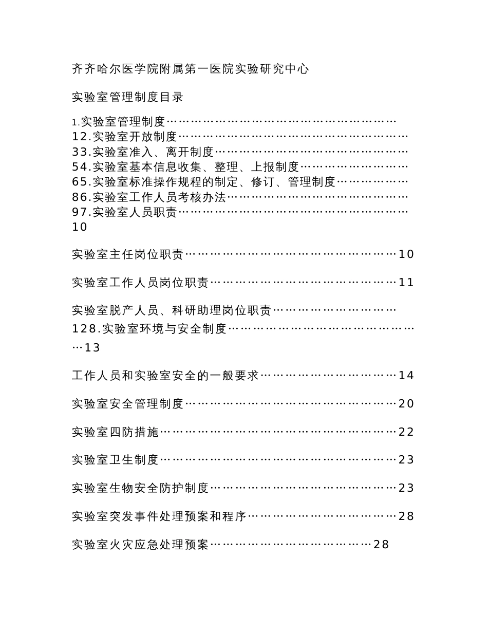 实验室管理制度最新_第1页