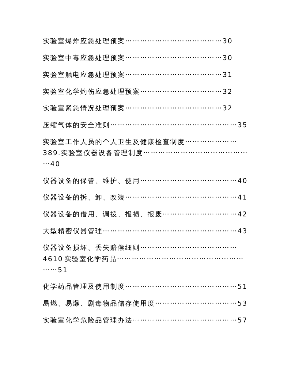 实验室管理制度最新_第2页
