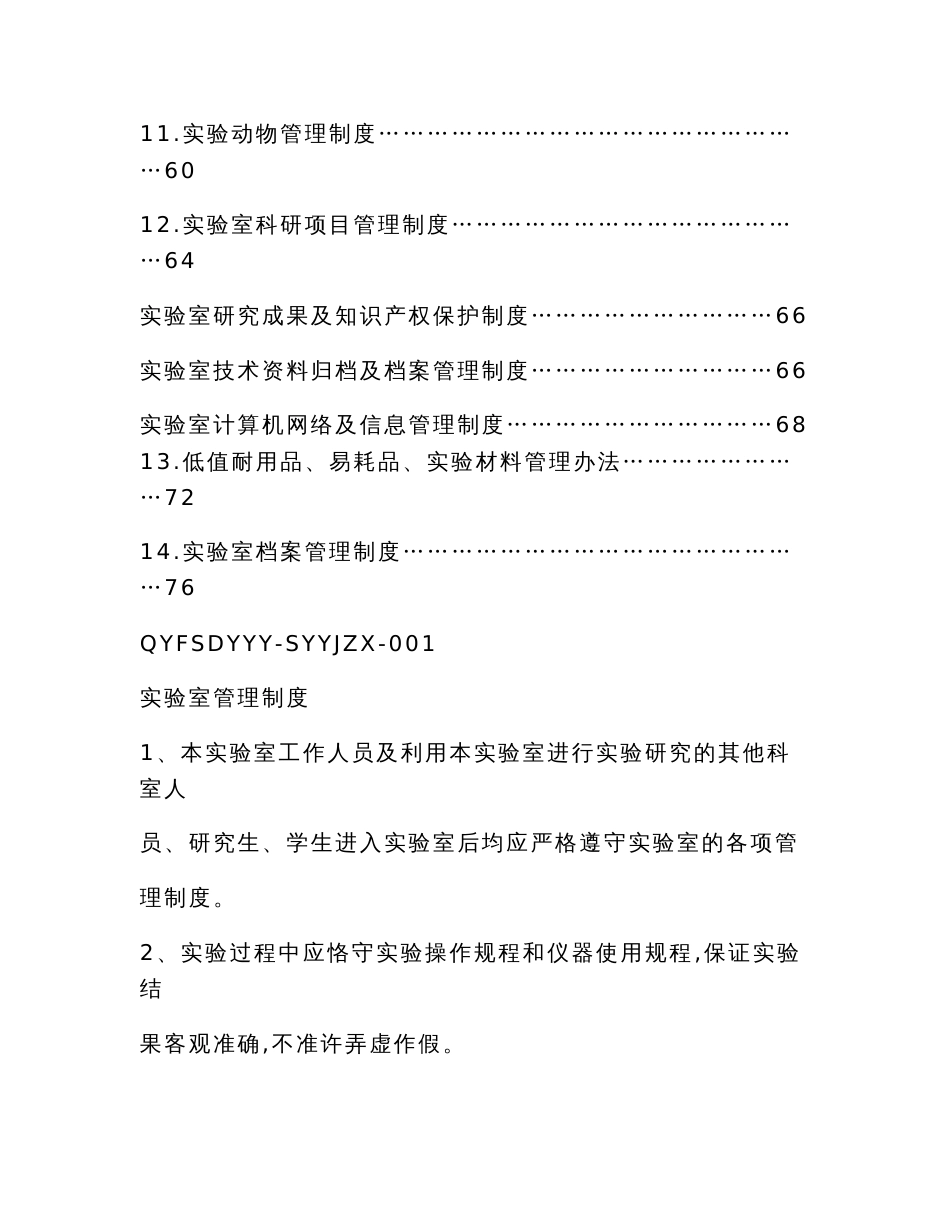 实验室管理制度最新_第3页