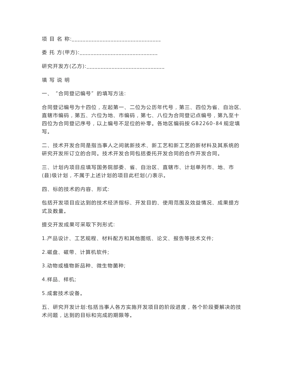 设备技术服务合同范本_第1页