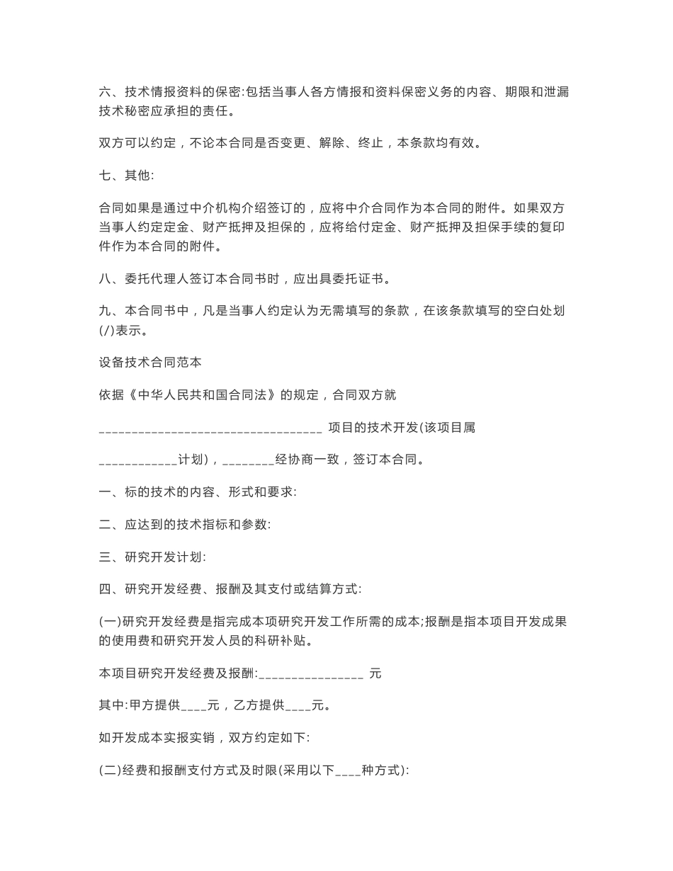 设备技术服务合同范本_第2页