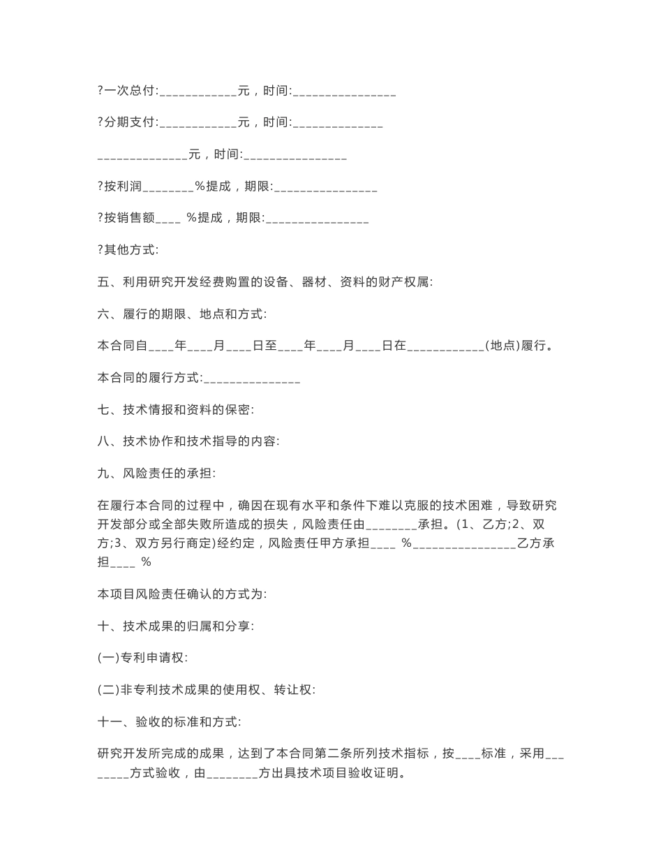 设备技术服务合同范本_第3页