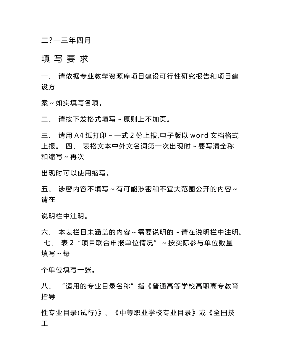 职业教育专业教学资源库 项目申报书_第2页