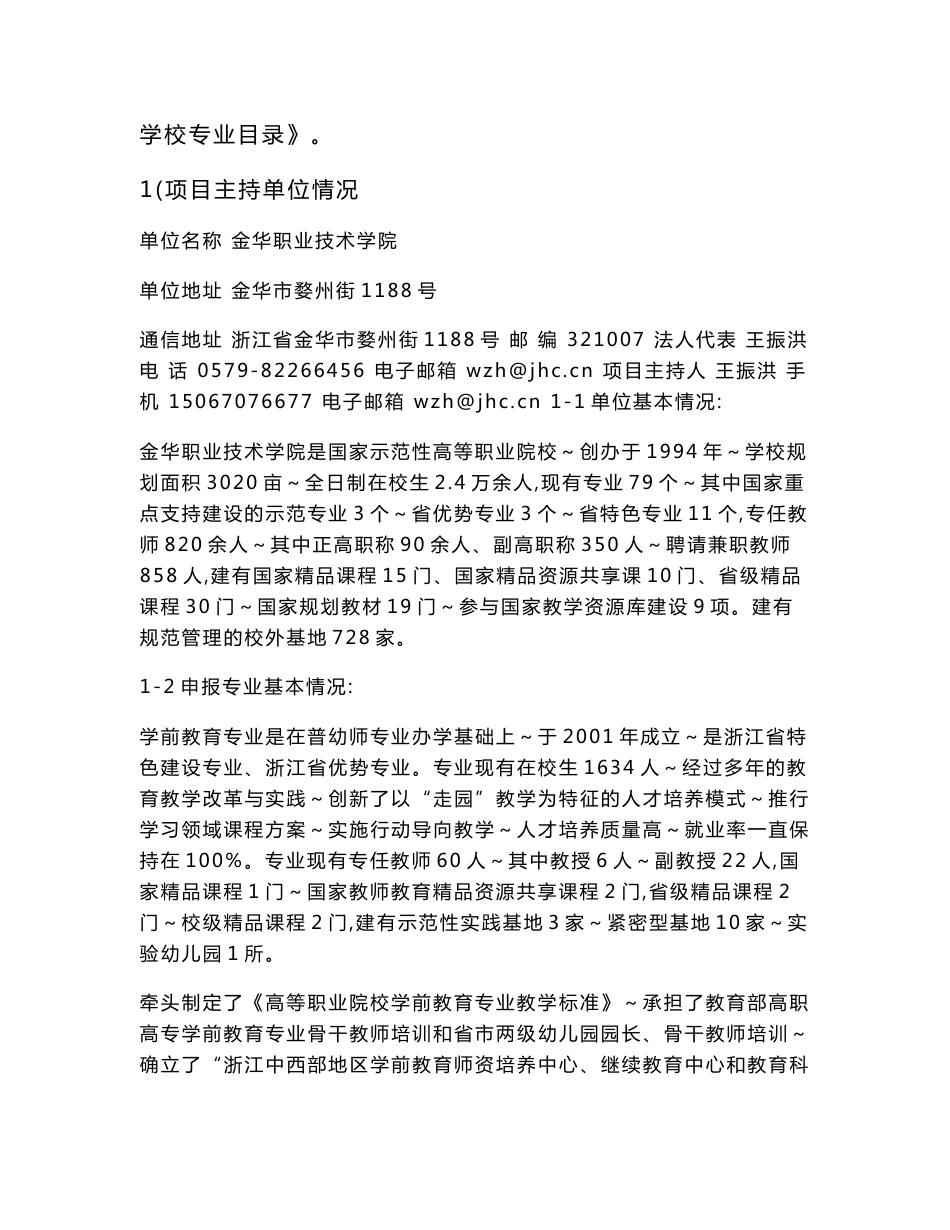 职业教育专业教学资源库 项目申报书_第3页