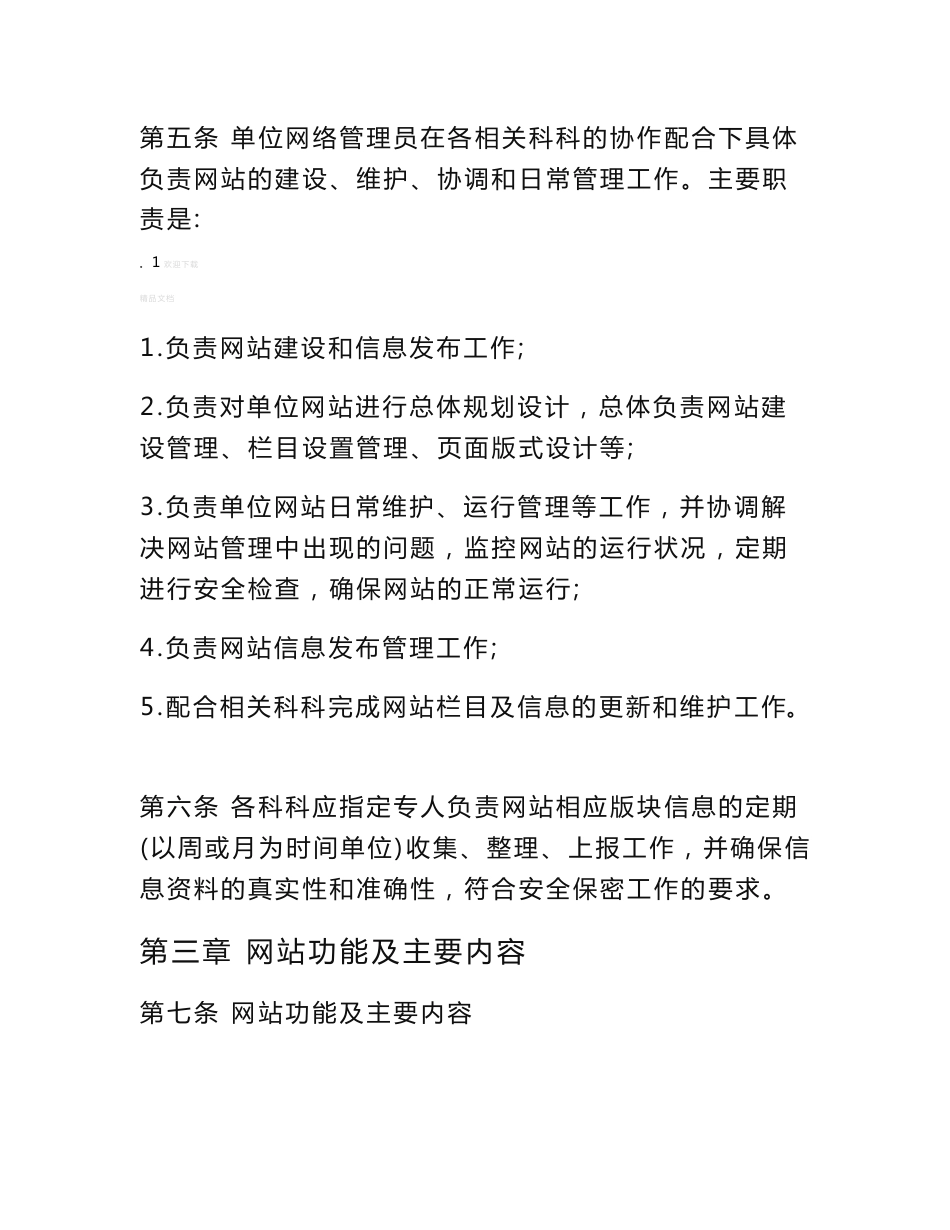 机关事业单位网站信息发布审核制度_第2页