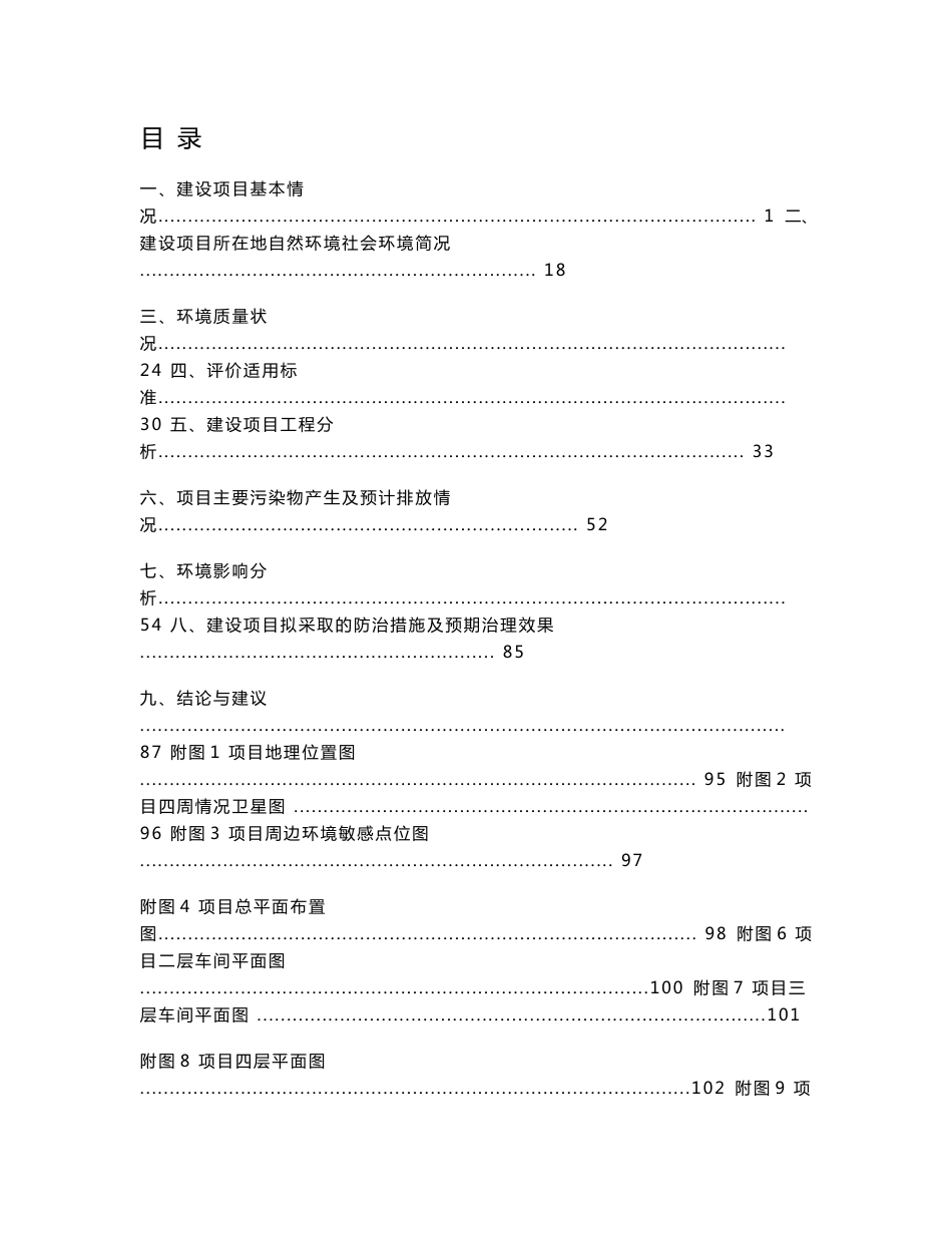 顶荣门业有限公司建设项目环评报告公示_第2页