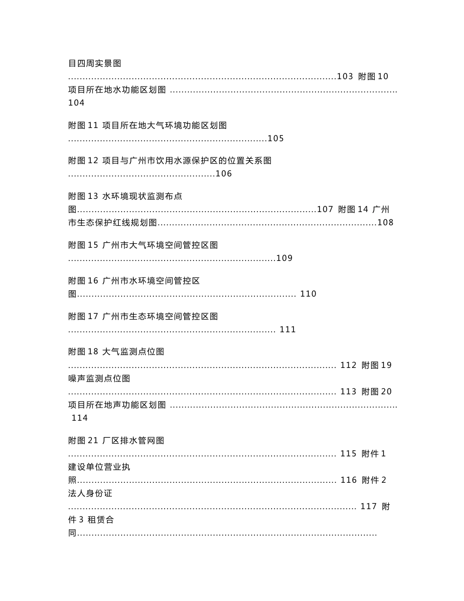 顶荣门业有限公司建设项目环评报告公示_第3页