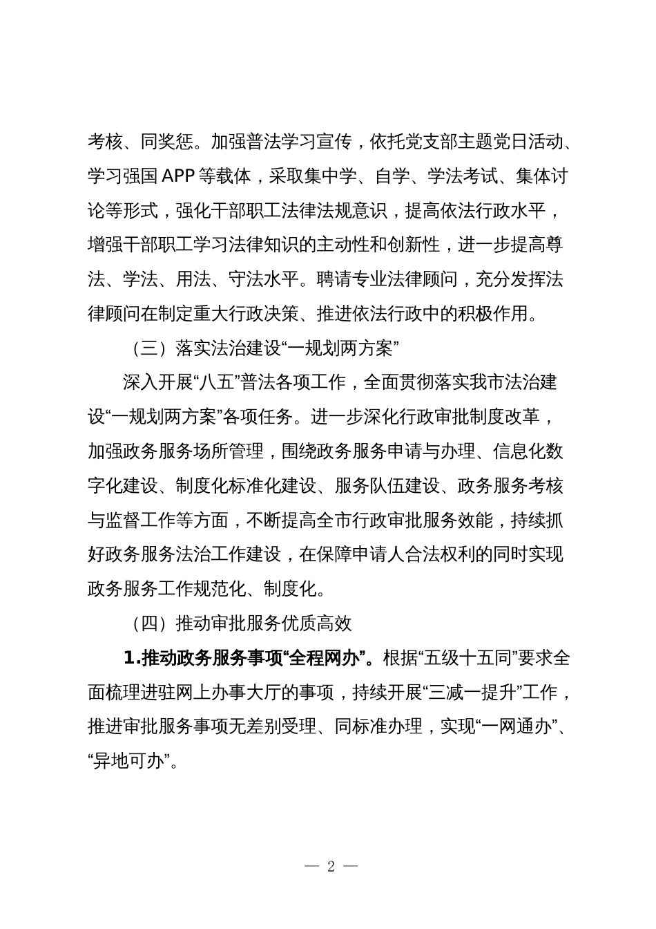 2篇行政服务中心2023年法治政府建设工作总结暨2024年工作计划_第2页