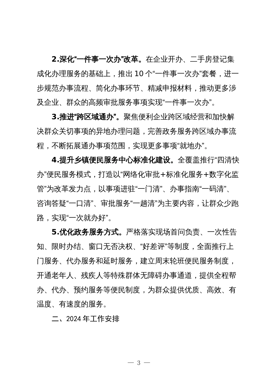 2篇行政服务中心2023年法治政府建设工作总结暨2024年工作计划_第3页