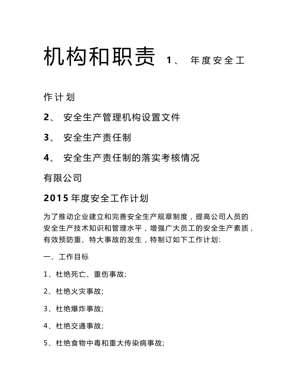 小微企业安全生产标准化建设台账资料_第2页