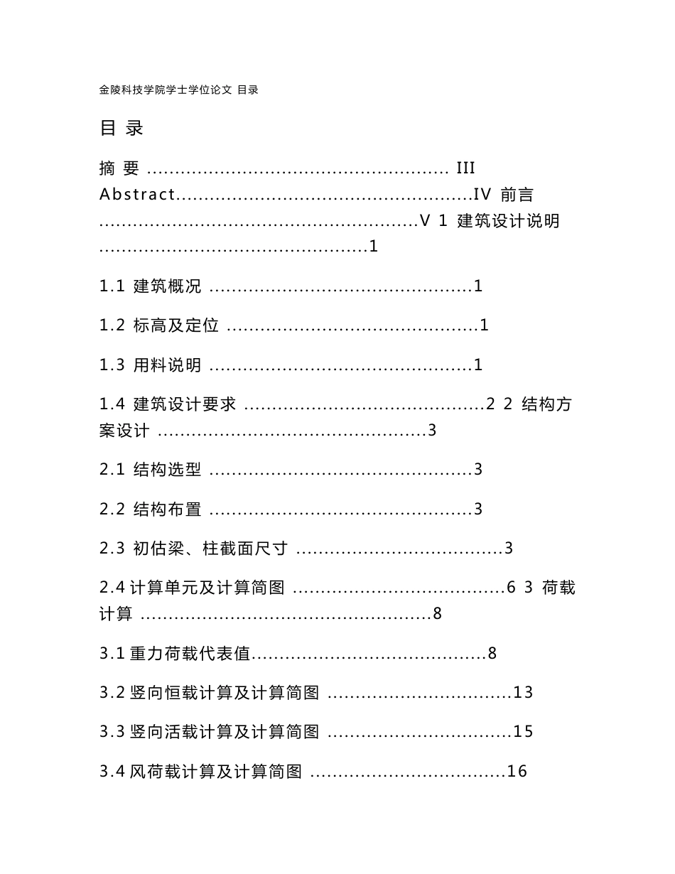 土木工程毕业设计（论文）-镇江市某社区服务中心设计计算书_第1页