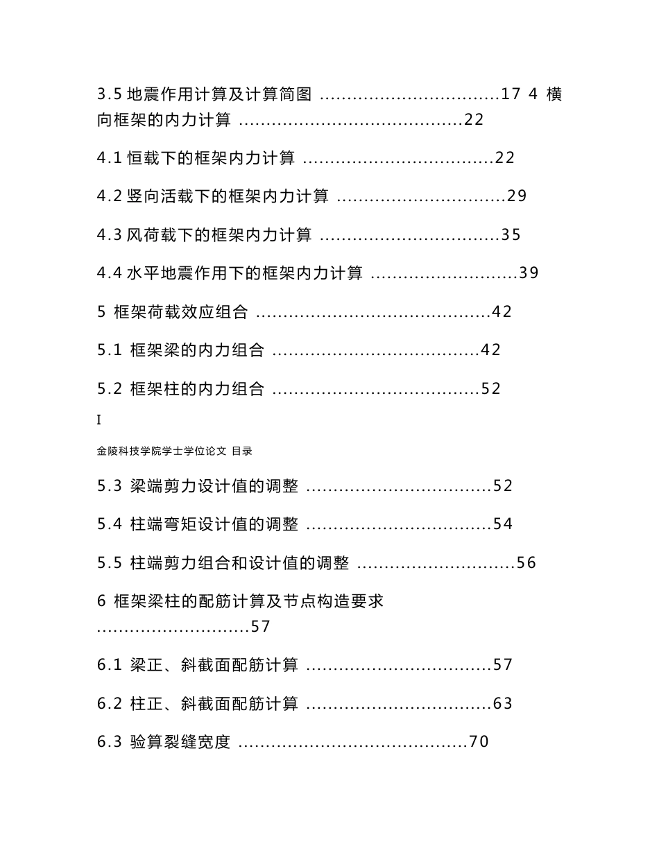 土木工程毕业设计（论文）-镇江市某社区服务中心设计计算书_第2页