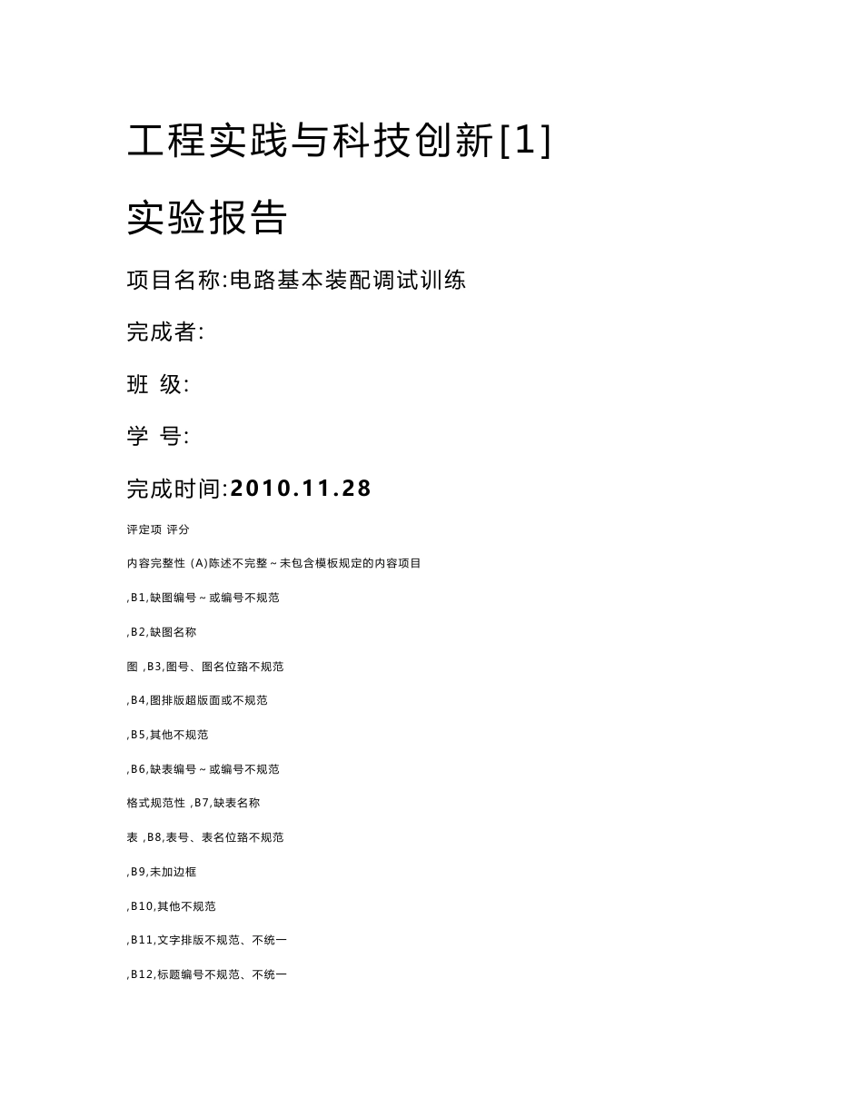 万用表实验报告_第1页