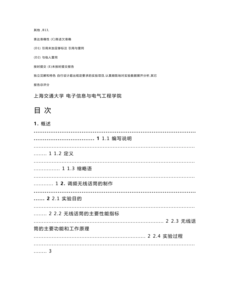 万用表实验报告_第2页