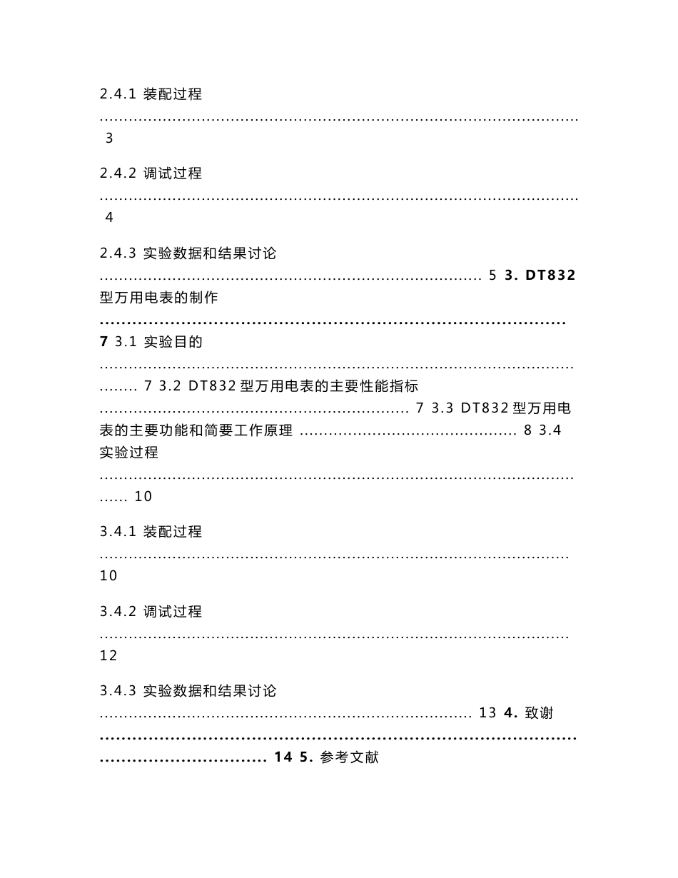 万用表实验报告_第3页