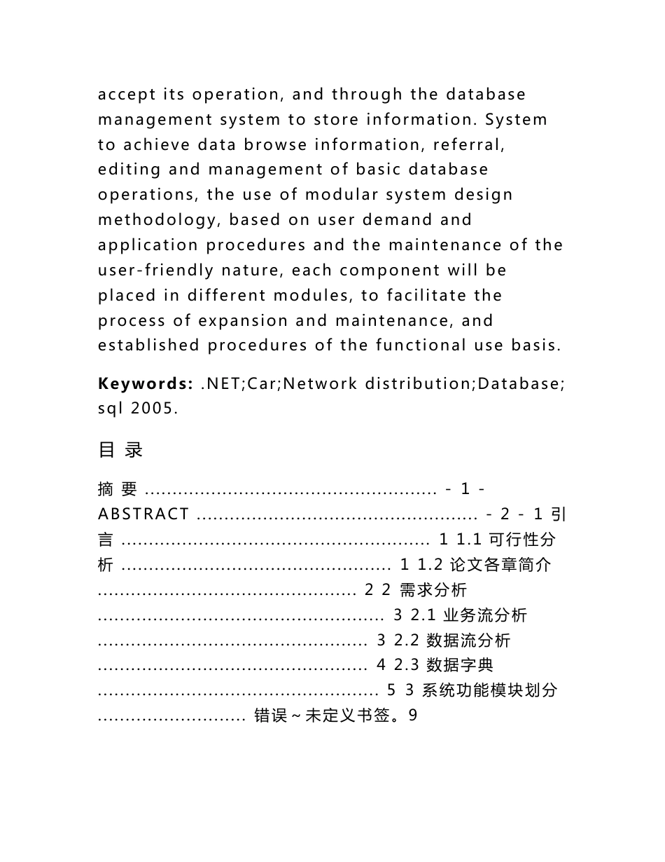 超市管理系统论文_第3页