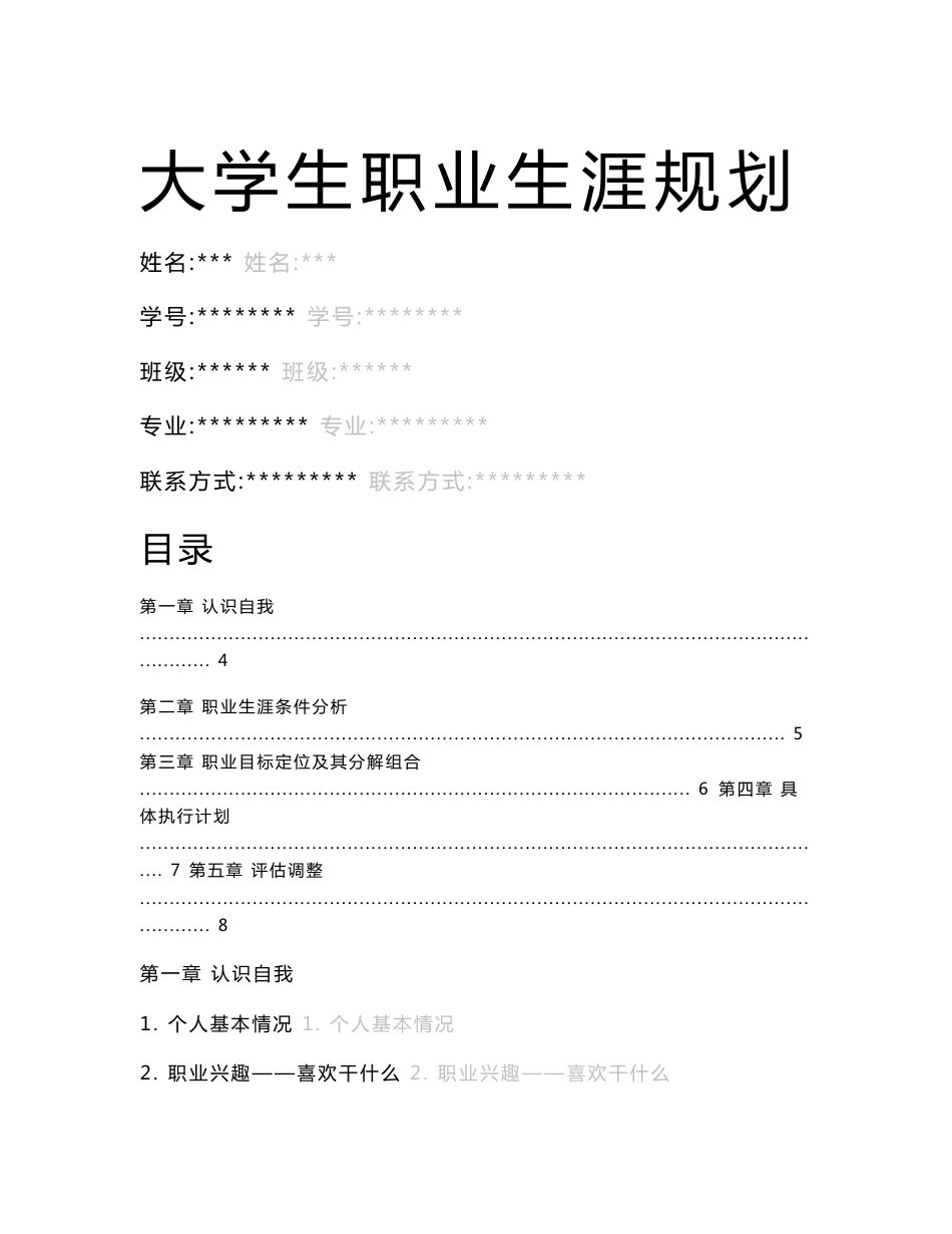 《职业规划书模版》集合_第1页