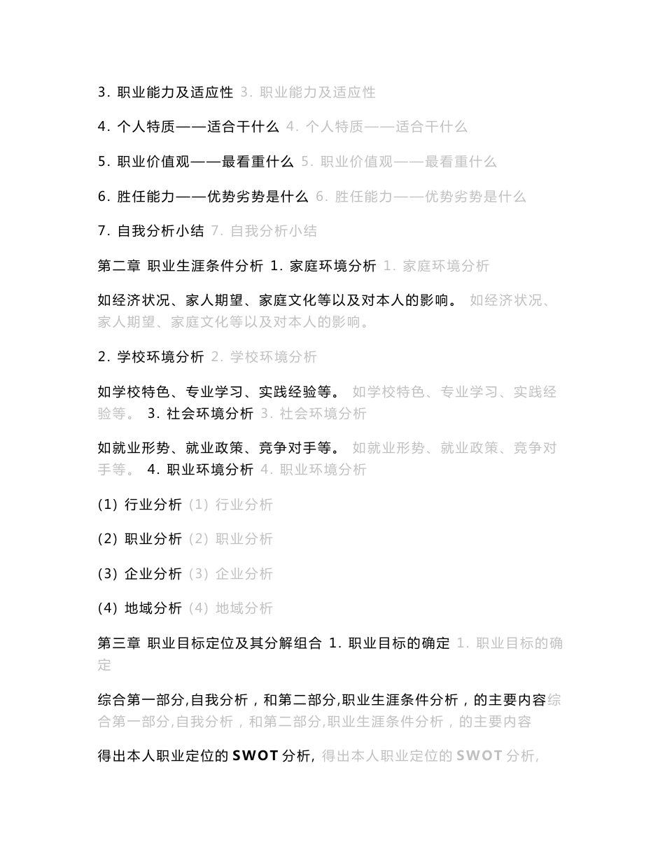 《职业规划书模版》集合_第2页