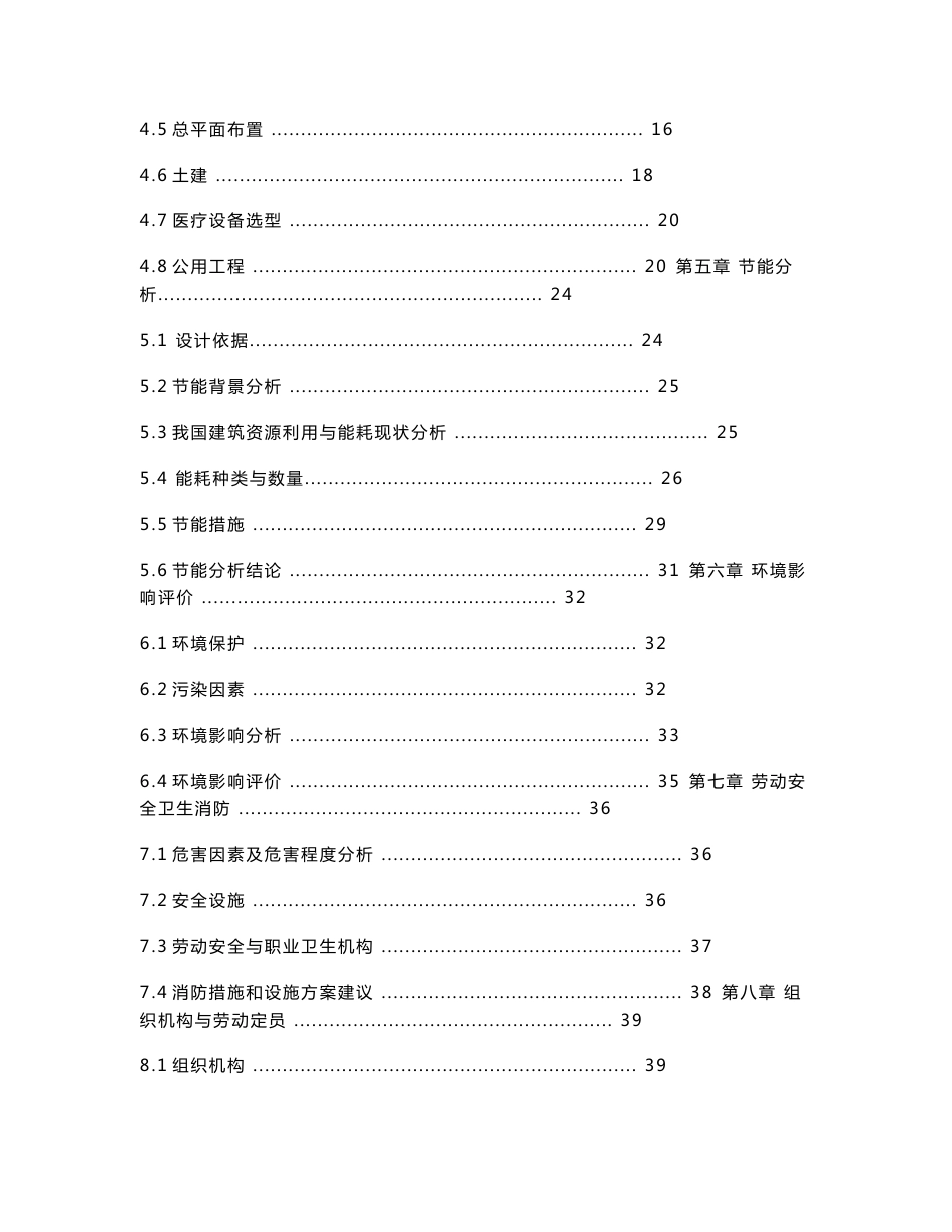 社区卫生服务中心项目可行性研究报告_第2页