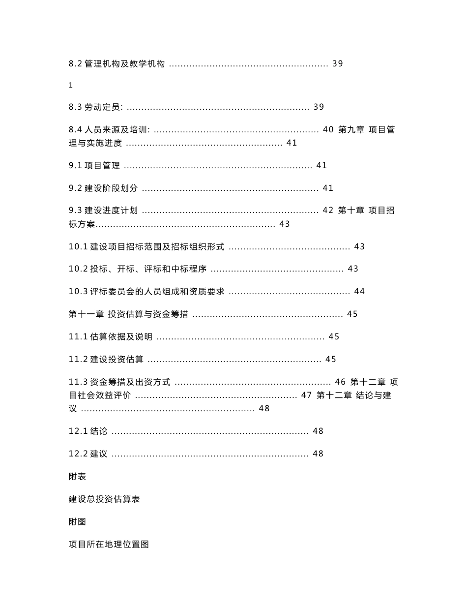 社区卫生服务中心项目可行性研究报告_第3页