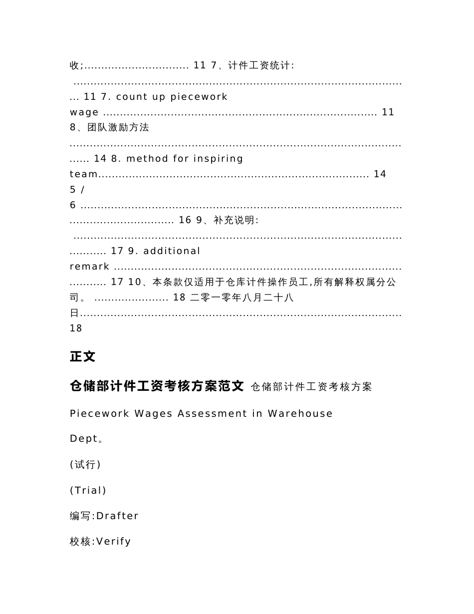 仓储部计件工资考核方案范文（实用应用文）_第2页