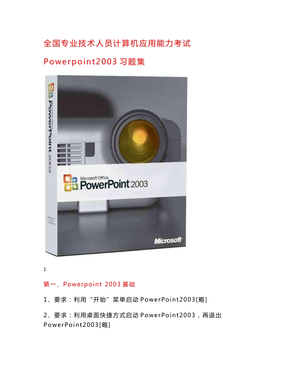 全国专业技术人员计算机应用能力考试习题集_第1页