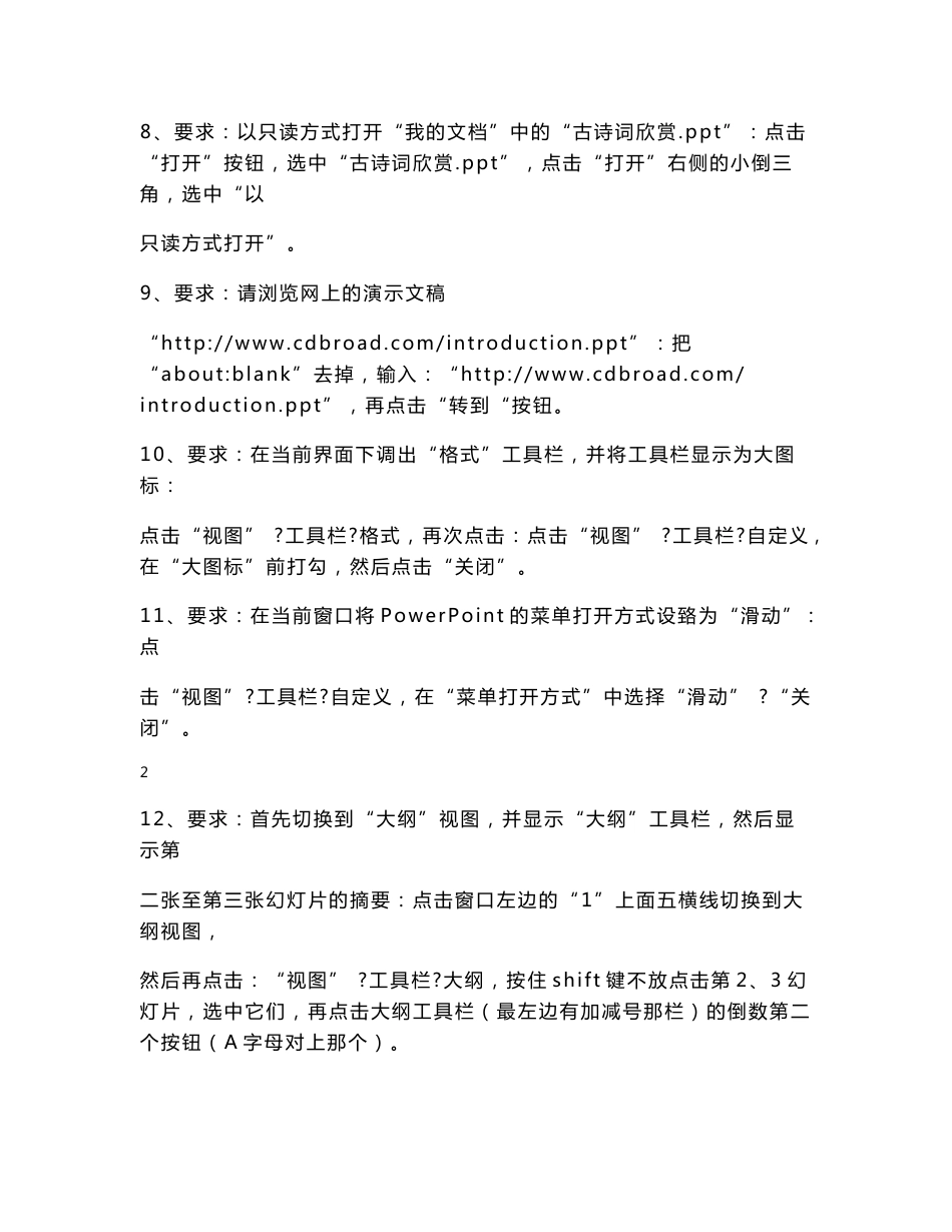 全国专业技术人员计算机应用能力考试习题集_第3页